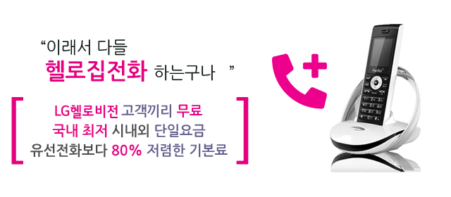 LG헬로 경주 신라방송 인터넷 전화 메인
