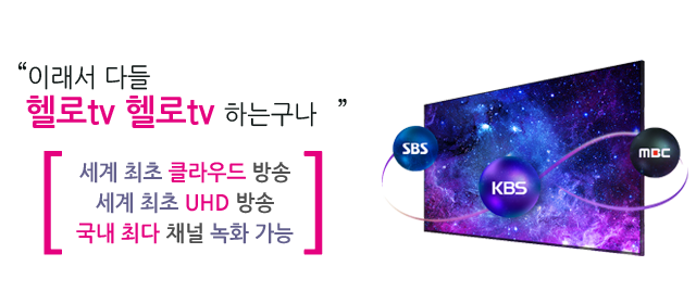 LG헬로 경주 신라방송 채널편성표 메인
